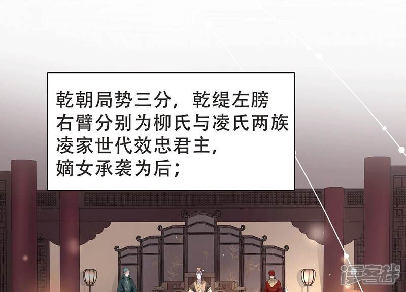 《反派宠妃太难当》第80话 三个Bug？！ 第4页