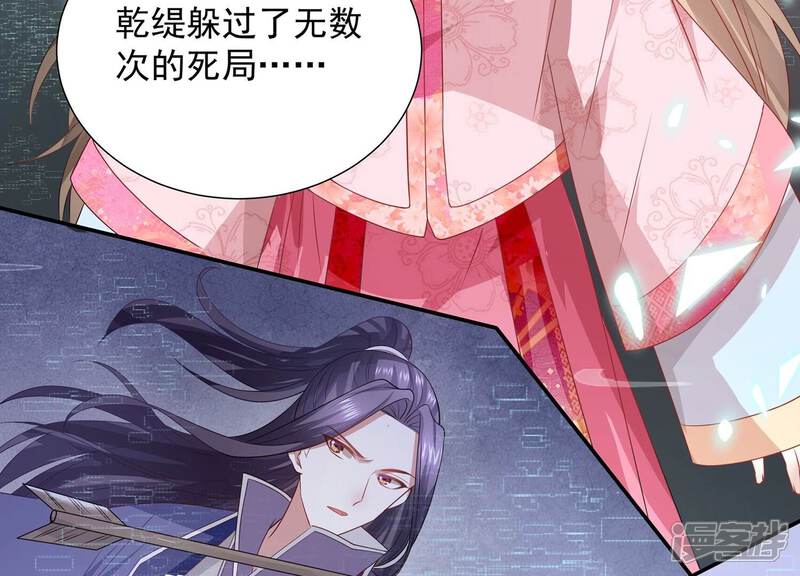 《反派宠妃太难当》第80话 三个Bug？！ 第52页