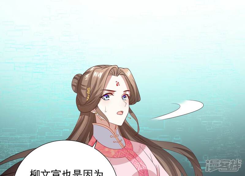 《反派宠妃太难当》第80话 三个Bug？！ 第55页