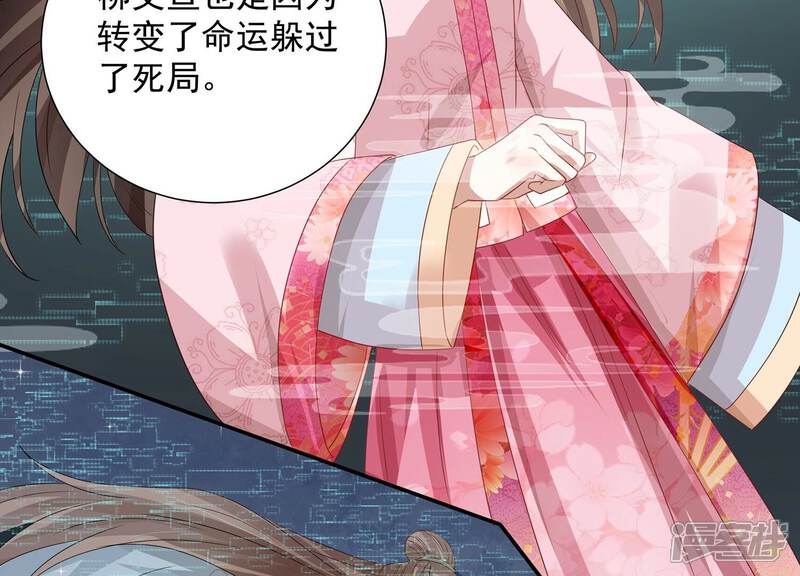 《反派宠妃太难当》第80话 三个Bug？！ 第56页