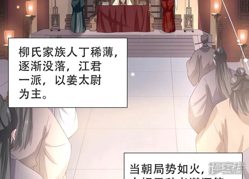 《反派宠妃太难当》第80话 三个Bug？！ 第5页