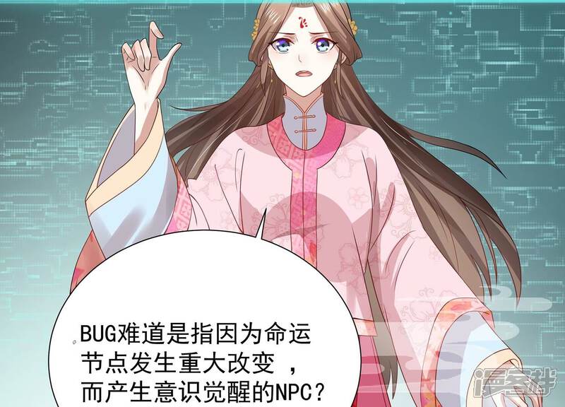 《反派宠妃太难当》第80话 三个Bug？！ 第60页
