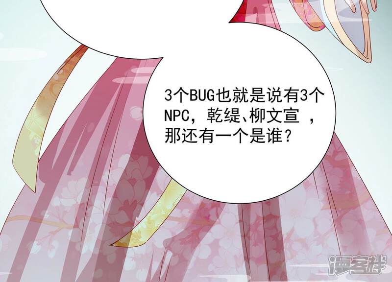 《反派宠妃太难当》第80话 三个Bug？！ 第61页