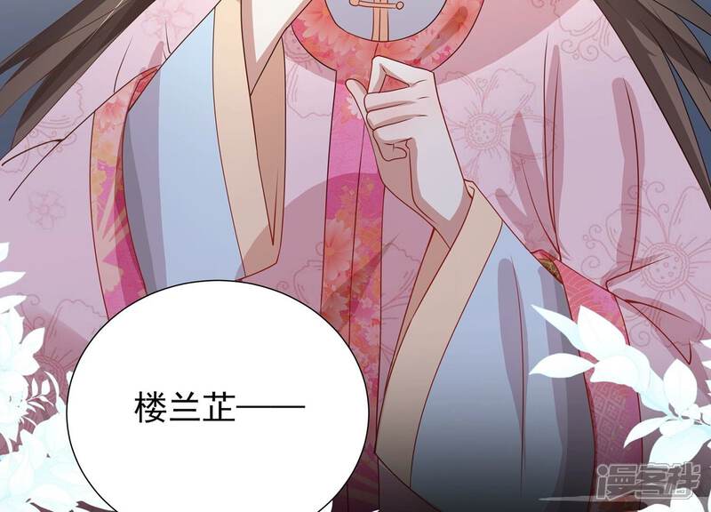 《反派宠妃太难当》第80话 三个Bug？！ 第68页
