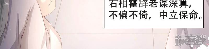 《反派宠妃太难当》第80话 三个Bug？！ 第6页