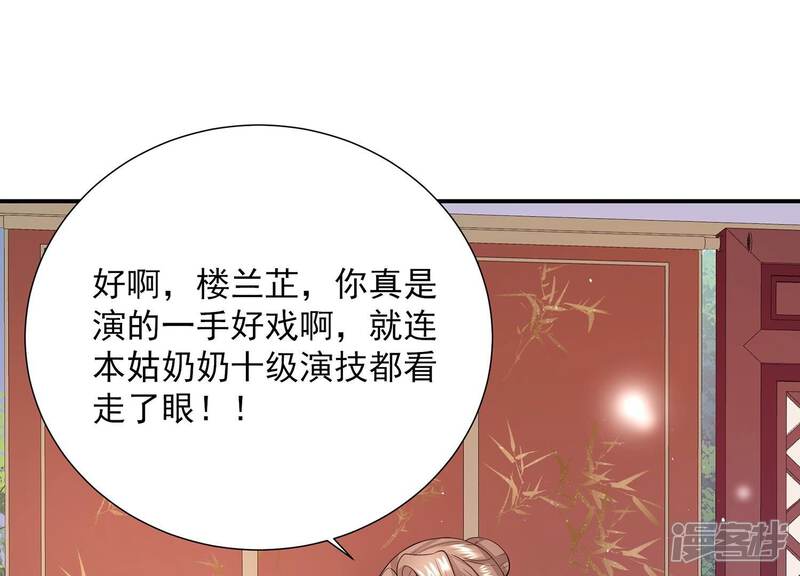 《反派宠妃太难当》第80话 三个Bug？！ 第74页