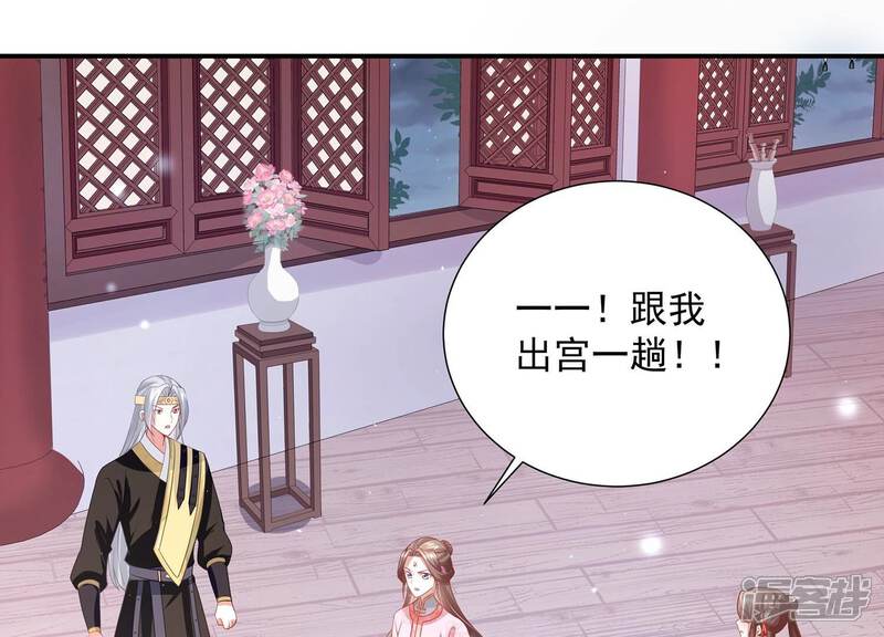 《反派宠妃太难当》第80话 三个Bug？！ 第78页