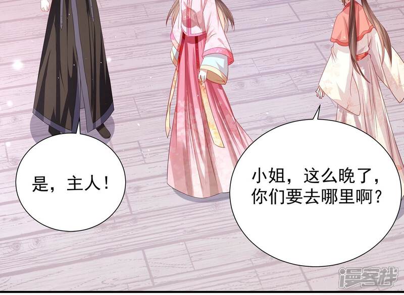 《反派宠妃太难当》第80话 三个Bug？！ 第79页