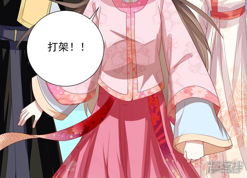 《反派宠妃太难当》第80话 三个Bug？！ 第81页