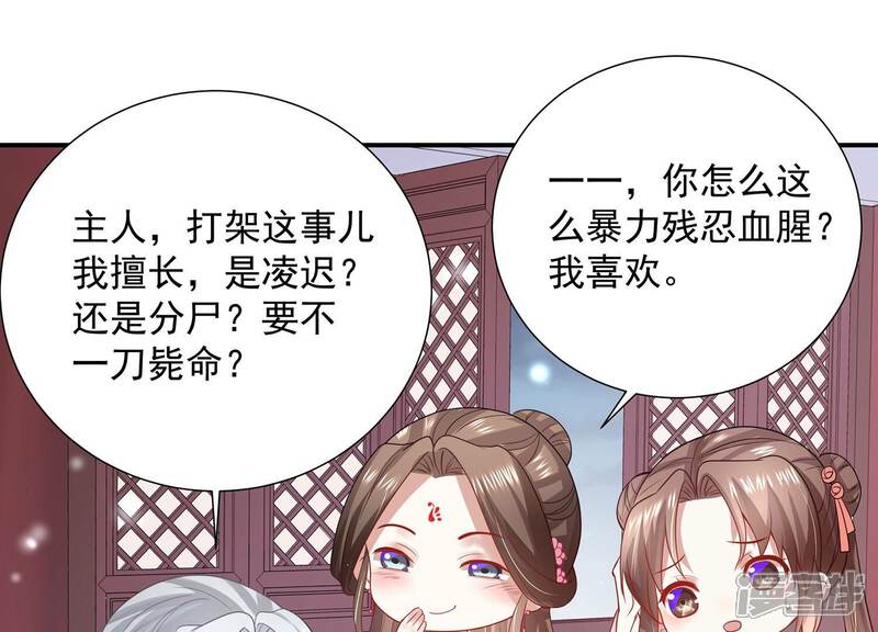《反派宠妃太难当》第80话 三个Bug？！ 第83页