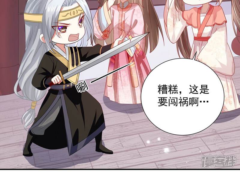 《反派宠妃太难当》第80话 三个Bug？！ 第84页