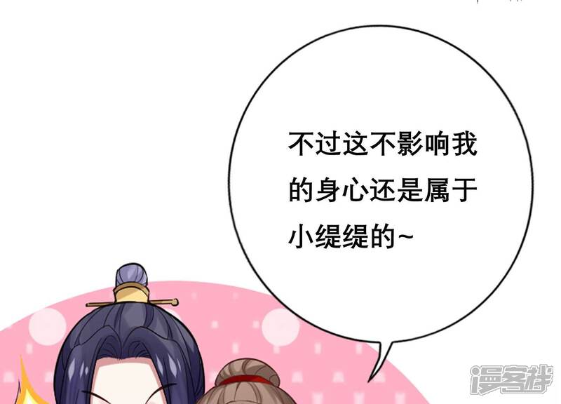 《反派宠妃太难当》第81话 连更福利来袭！ 第11页