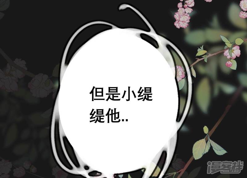 《反派宠妃太难当》第81话 连更福利来袭！ 第13页