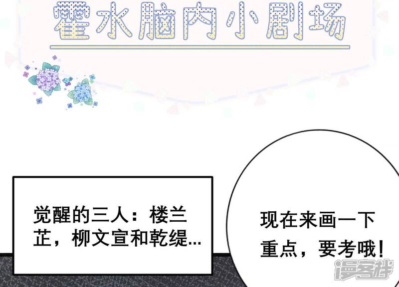 《反派宠妃太难当》第81话 连更福利来袭！ 第5页