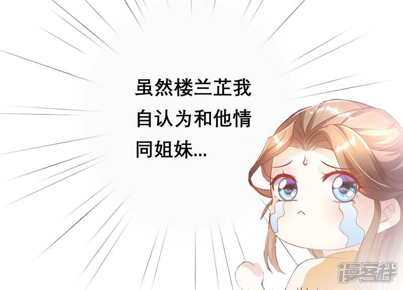 《反派宠妃太难当》第81话 连更福利来袭！ 第8页