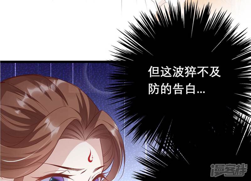 《反派宠妃太难当》第81话 连更福利来袭！ 第9页