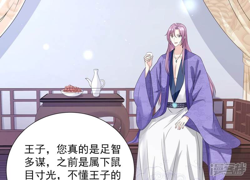 《反派宠妃太难当》第82话 他果然觉醒了 第11页
