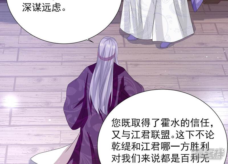 《反派宠妃太难当》第82话 他果然觉醒了 第12页
