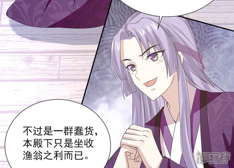 《反派宠妃太难当》第82话 他果然觉醒了 第14页