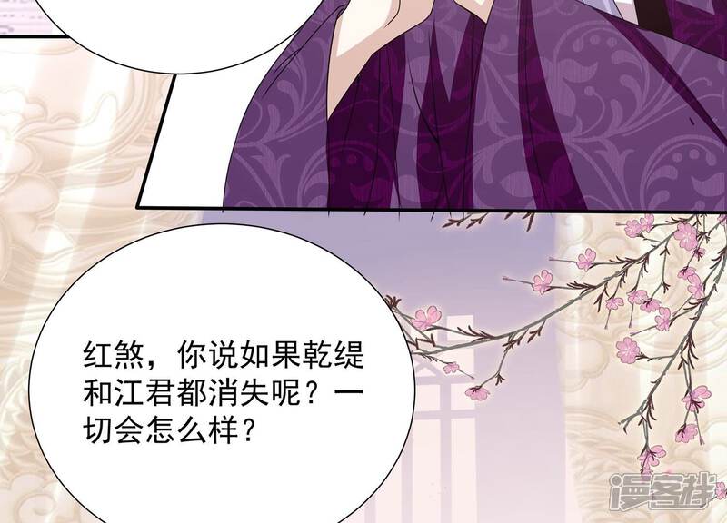《反派宠妃太难当》第82话 他果然觉醒了 第15页