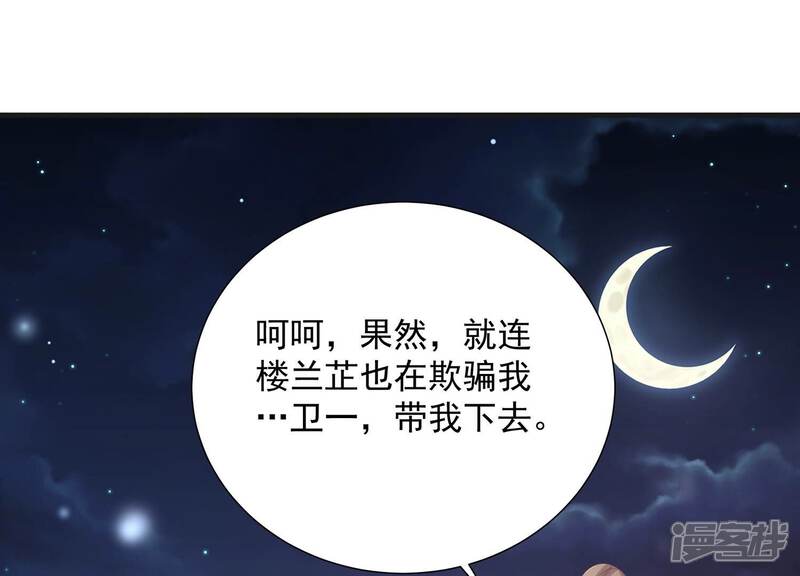 《反派宠妃太难当》第82话 他果然觉醒了 第20页