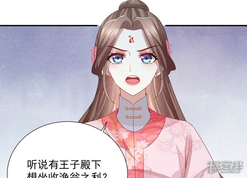 《反派宠妃太难当》第82话 他果然觉醒了 第29页