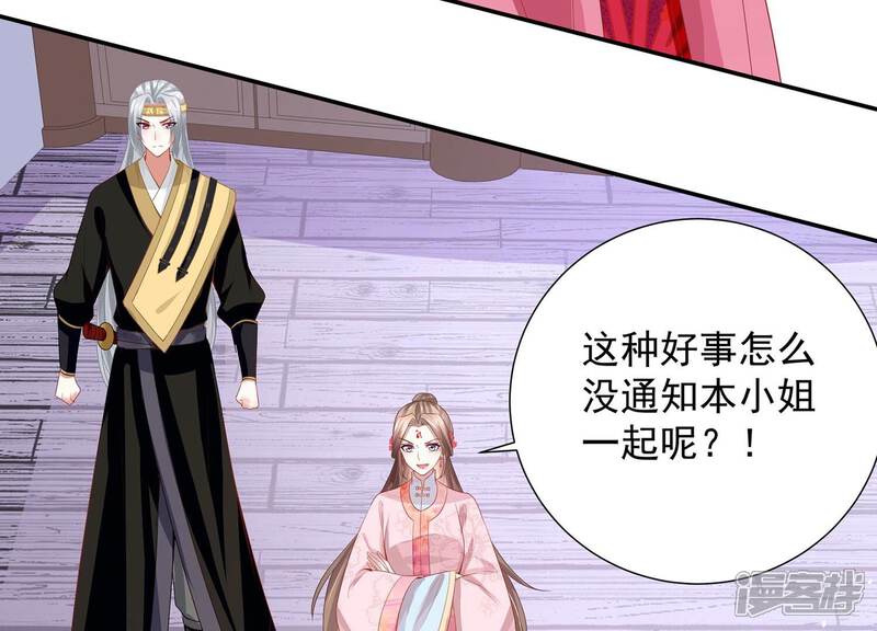 《反派宠妃太难当》第82话 他果然觉醒了 第32页