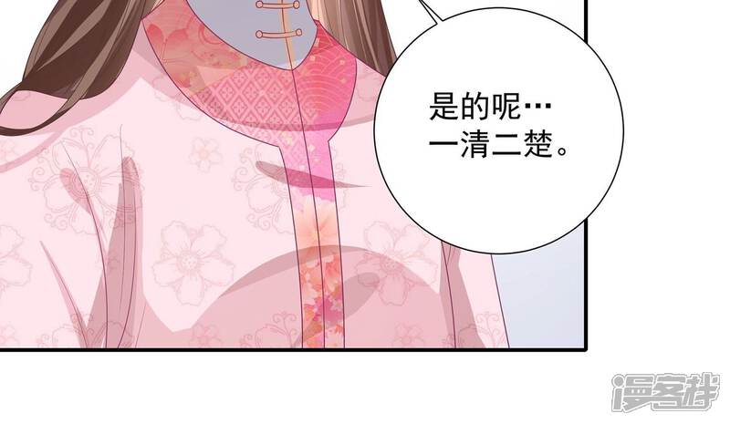 《反派宠妃太难当》第82话 他果然觉醒了 第39页