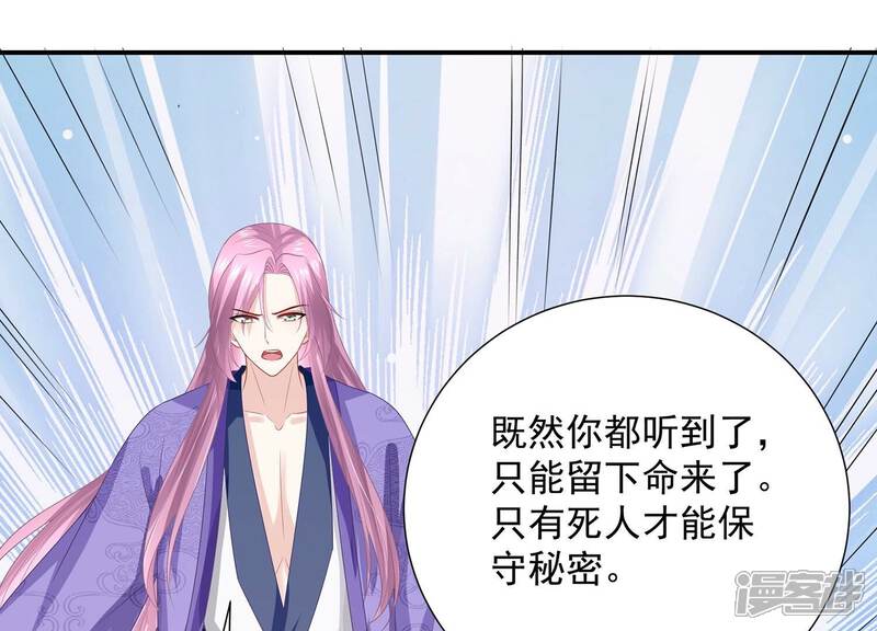 《反派宠妃太难当》第82话 他果然觉醒了 第40页