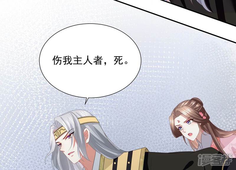 《反派宠妃太难当》第82话 他果然觉醒了 第45页