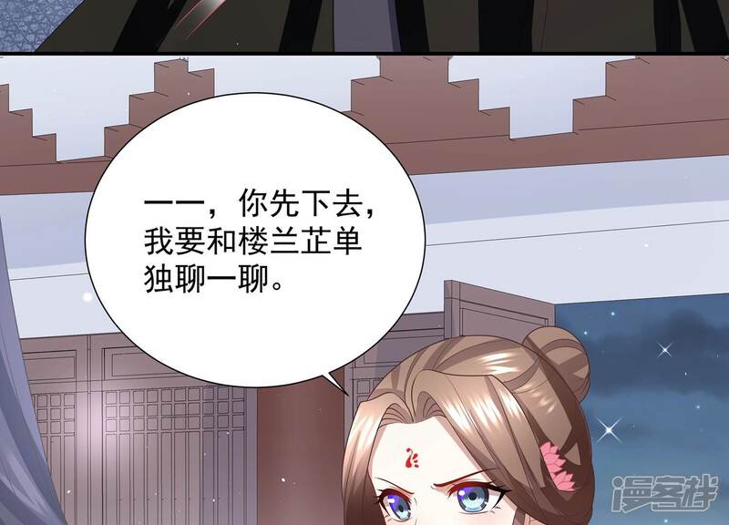 《反派宠妃太难当》第82话 他果然觉醒了 第48页