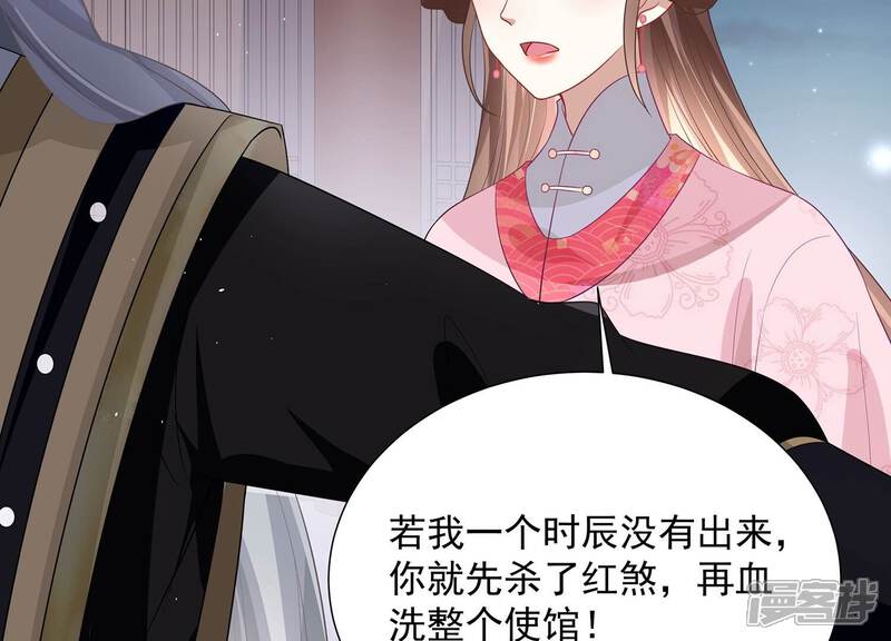 《反派宠妃太难当》第82话 他果然觉醒了 第49页