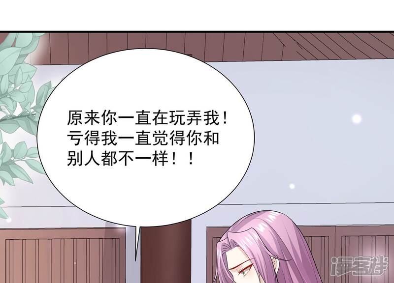 《反派宠妃太难当》第82话 他果然觉醒了 第53页