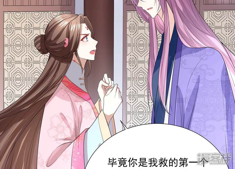 《反派宠妃太难当》第82话 他果然觉醒了 第54页