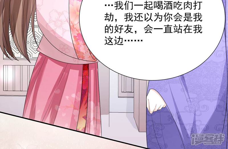 《反派宠妃太难当》第82话 他果然觉醒了 第55页