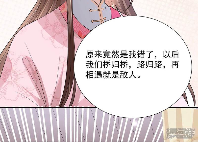 《反派宠妃太难当》第82话 他果然觉醒了 第57页