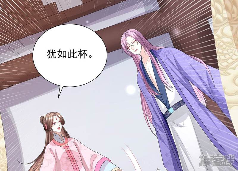 《反派宠妃太难当》第82话 他果然觉醒了 第59页
