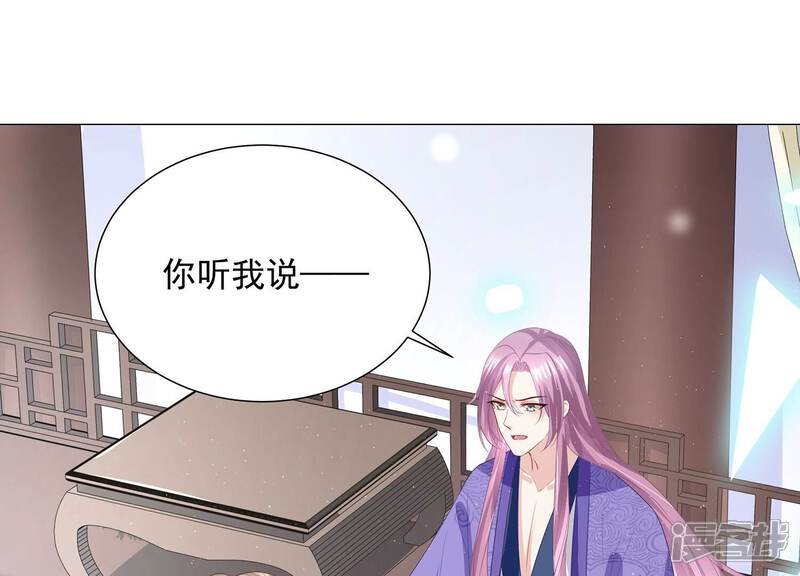 《反派宠妃太难当》第82话 他果然觉醒了 第62页