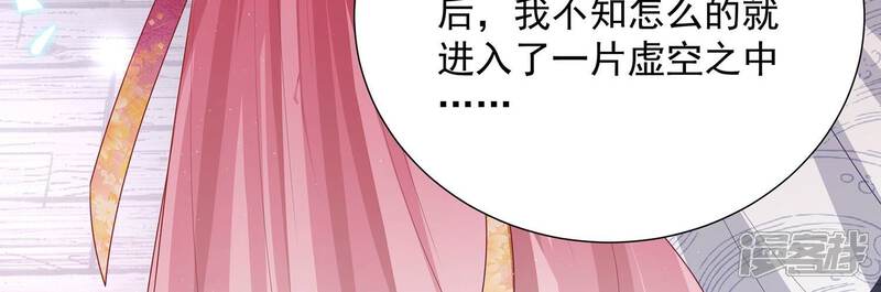 《反派宠妃太难当》第82话 他果然觉醒了 第64页