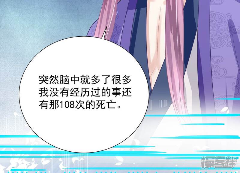 《反派宠妃太难当》第82话 他果然觉醒了 第66页