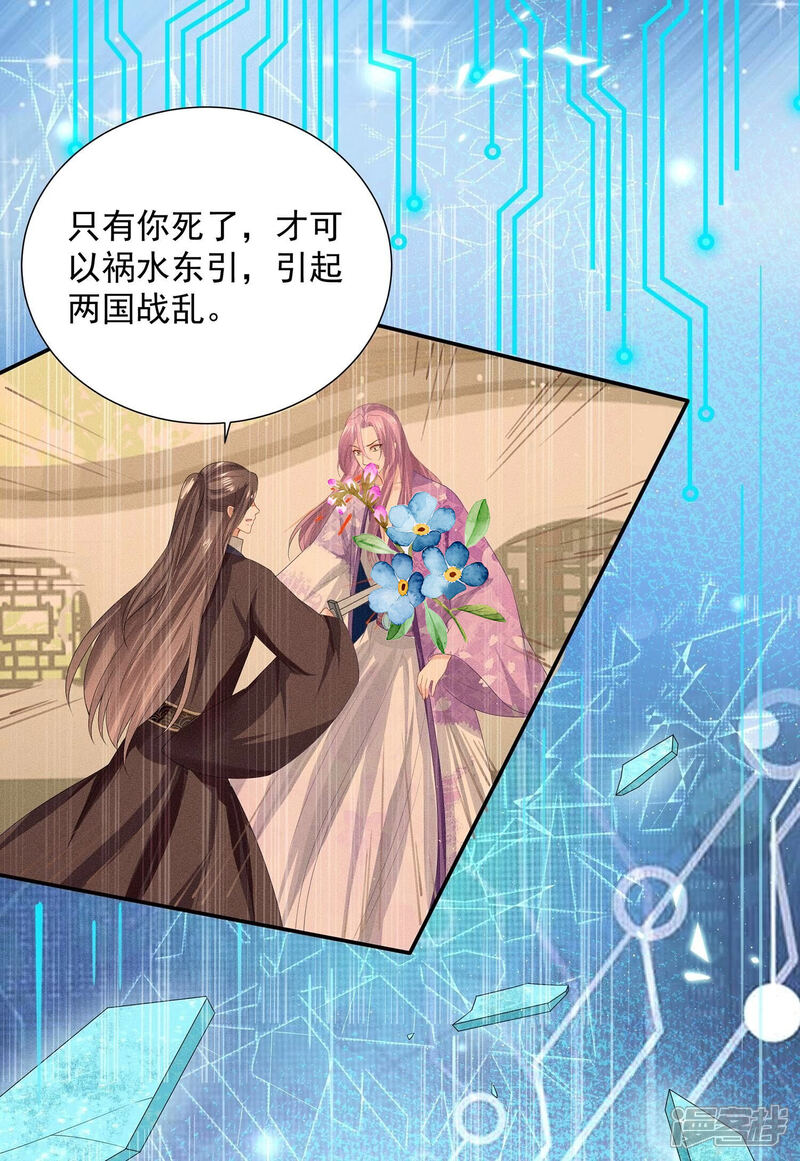《反派宠妃太难当》第82话 他果然觉醒了 第68页