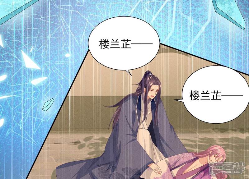 《反派宠妃太难当》第82话 他果然觉醒了 第69页