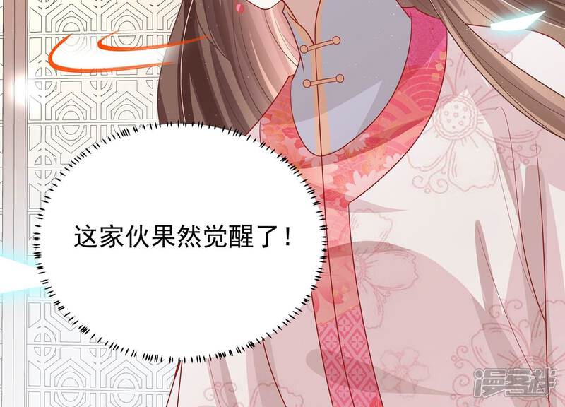 《反派宠妃太难当》第82话 他果然觉醒了 第75页