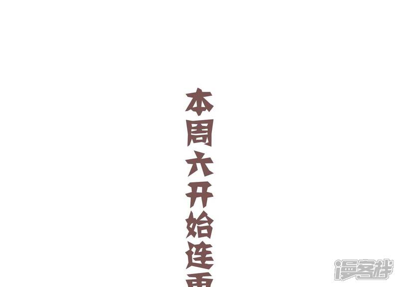 《反派宠妃太难当》第82话 他果然觉醒了 第77页