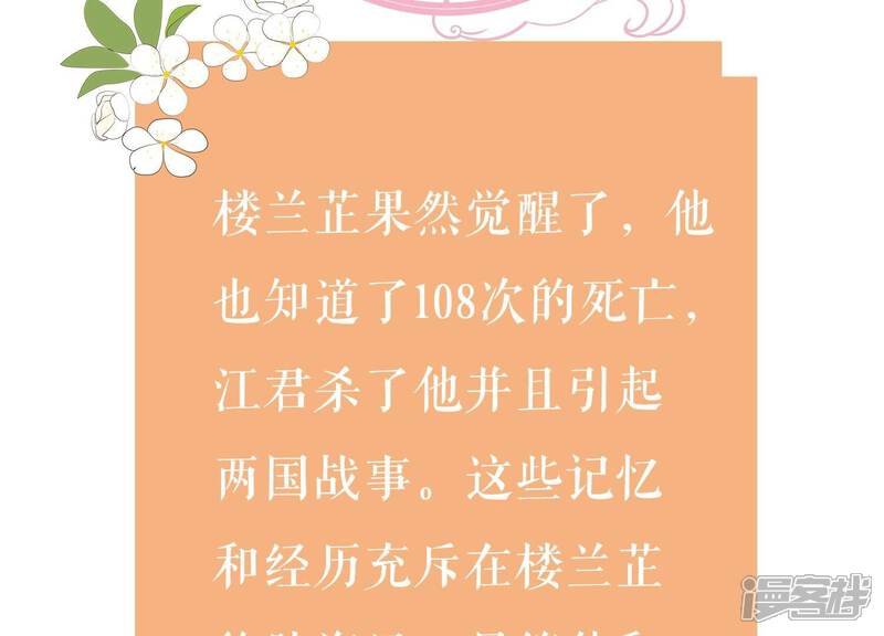 《反派宠妃太难当》第82话 他果然觉醒了 第79页