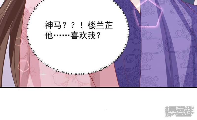 《反派宠妃太难当》第83话 回娘家 第10页
