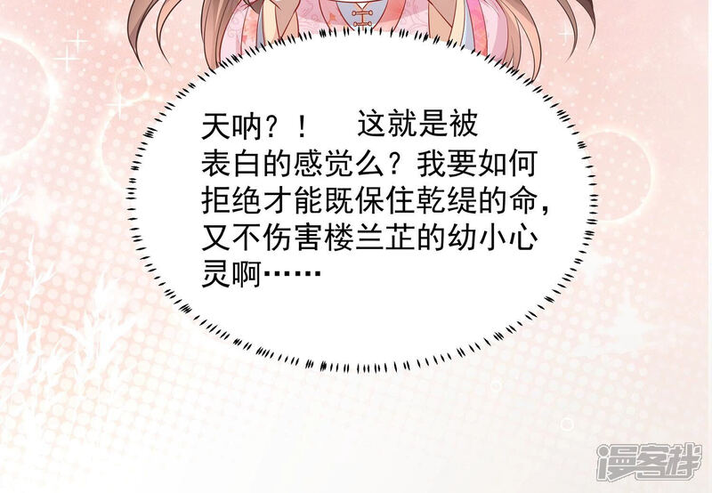 《反派宠妃太难当》第83话 回娘家 第13页