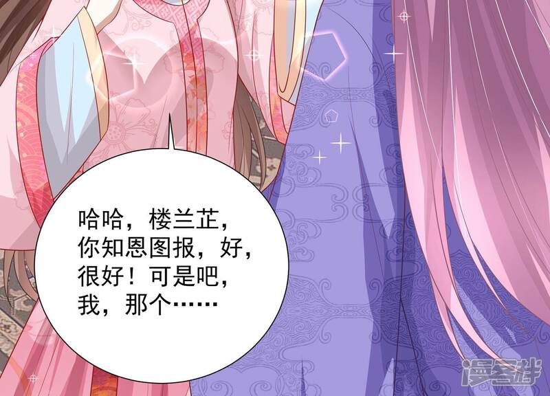 《反派宠妃太难当》第83话 回娘家 第15页