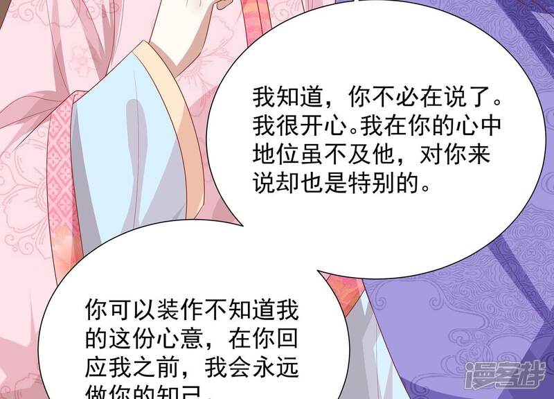 《反派宠妃太难当》第83话 回娘家 第19页
