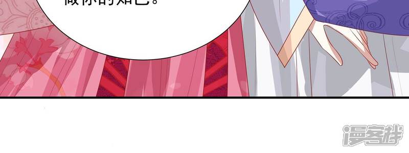 《反派宠妃太难当》第83话 回娘家 第20页